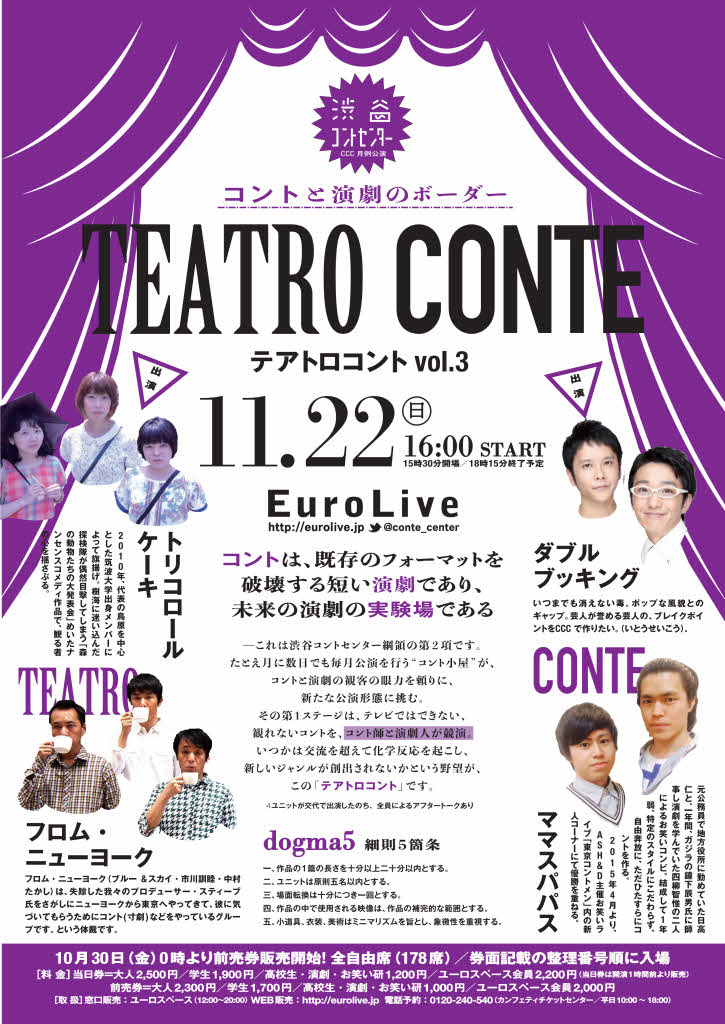 テアトロコント Vol.3　渋谷コントセンター月例公演（2015.11）