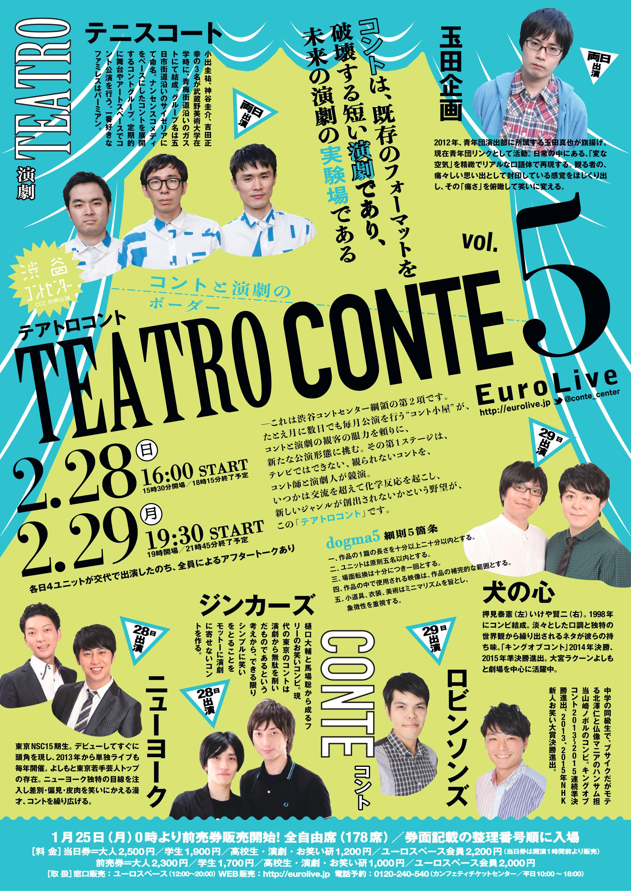 テアトロコント Vol.5　渋谷コントセンター月例公演（2016.2）