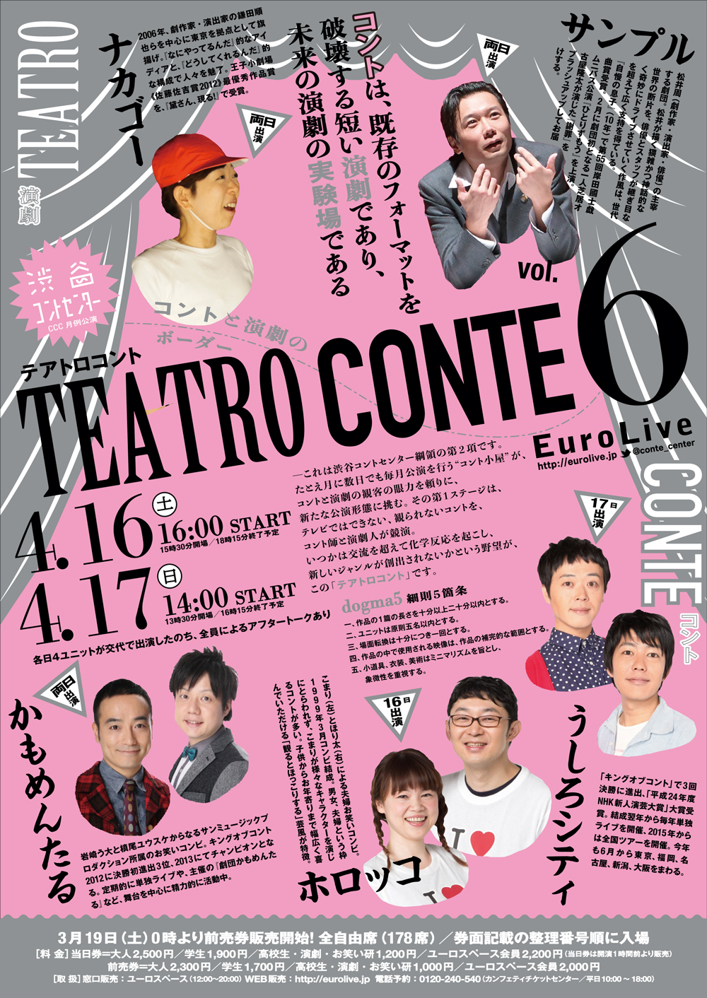 テアトロコント Vol.6　渋谷コントセンター月例公演（2016.4）