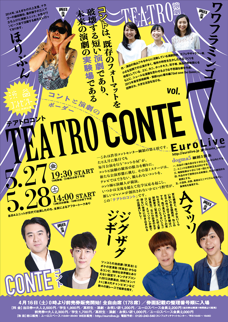 テアトロコント Vol.7　渋谷コントセンター月例公演（2016.5）