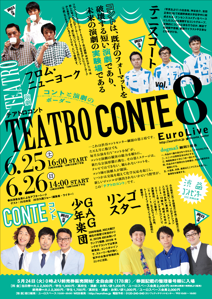 テアトロコント vol.8　渋谷コントセンター月例公演（2016.6）