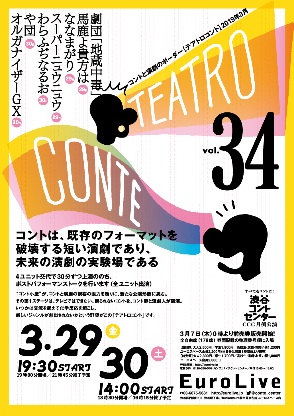 テアトロコント vol.34　渋谷コントセンター月例公演（2019.3）