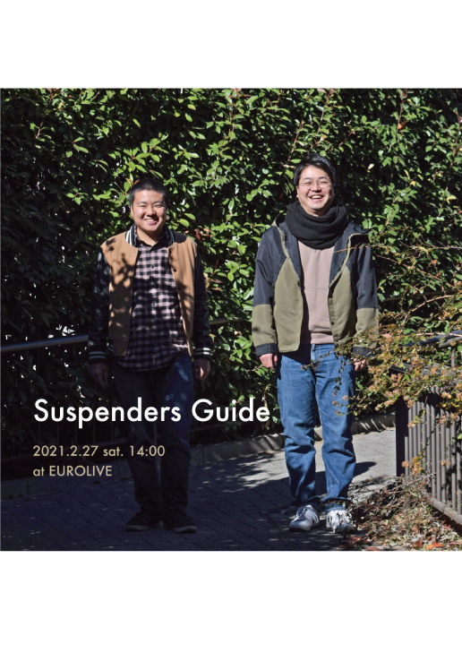 渋谷コントセンターpresents「Suspenders Guide」