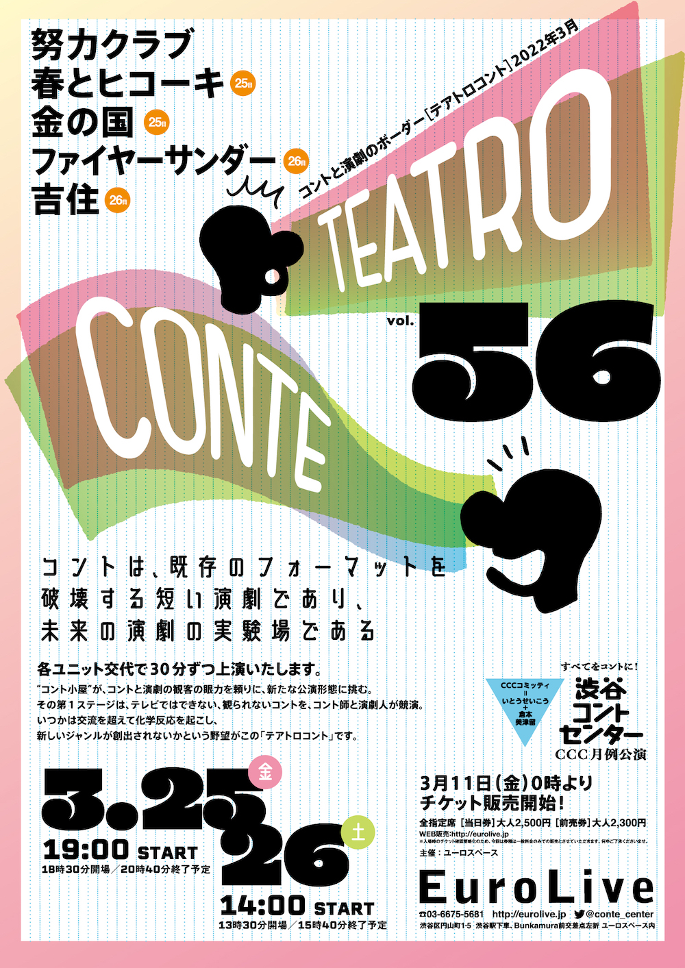 テアトロコント vol.56　渋谷コントセンター月例公演（2022.3）
