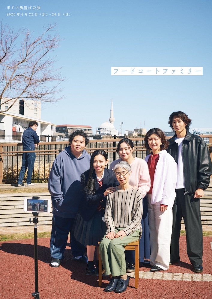 半ドア旗揚げ公演「フードコートファミリー」