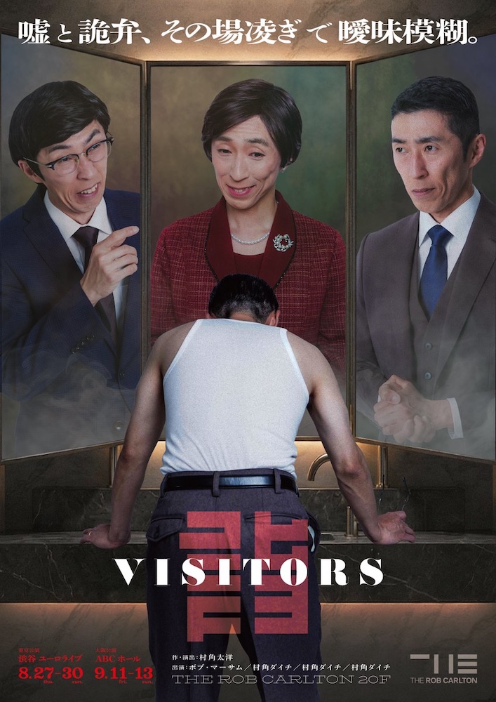 THE ROB CARLTON 20F「VISITORS」